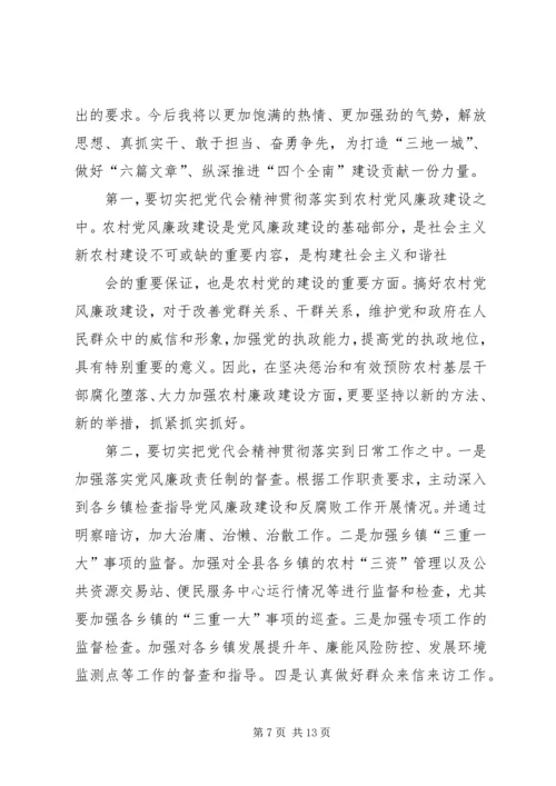 学习XX市第四次党代会精神心得体会.docx