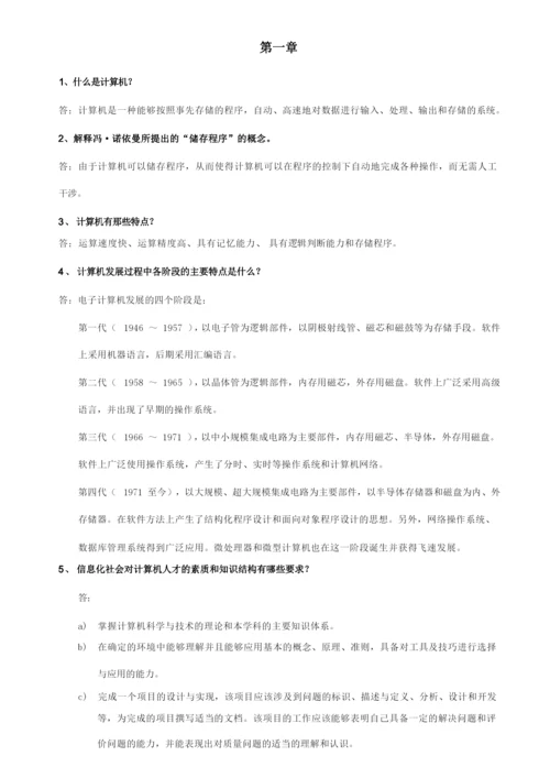 《计算机导论》课后习题答案.docx