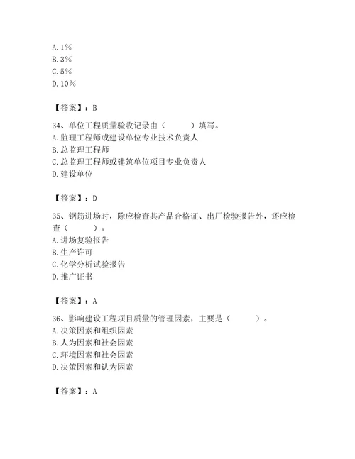 2023年质量员考试题700道及答案全优