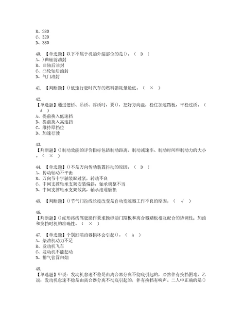 2022年汽车驾驶员高级资格考试题库及模拟卷含参考答案14