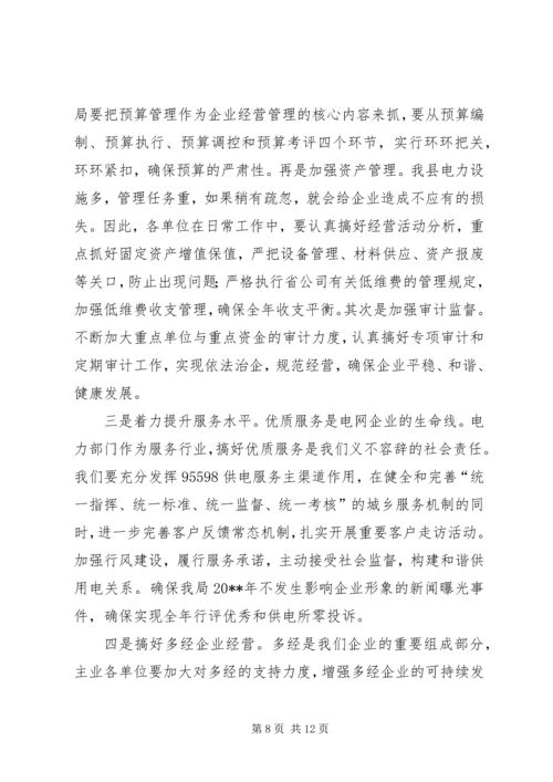 电力局综合工作计划.docx