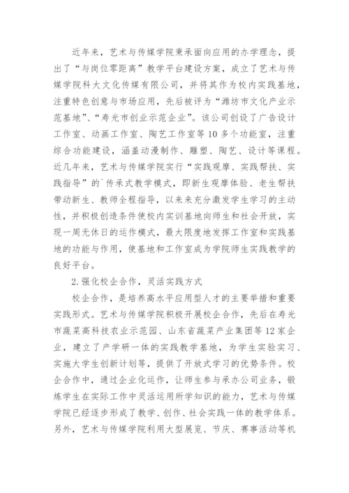 高职院校艺术设计专业实践教学探究论文.docx