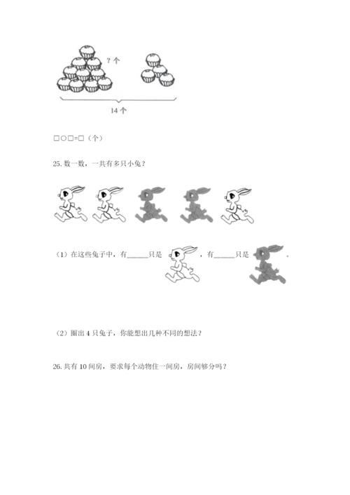 一年级上册数学应用题50道及参考答案（预热题）.docx