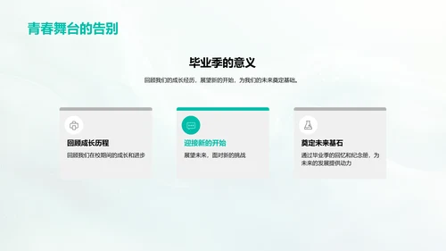 毕业季回顾报告