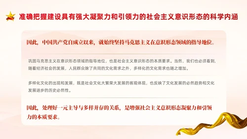 红色中国风党建意识形态PPT