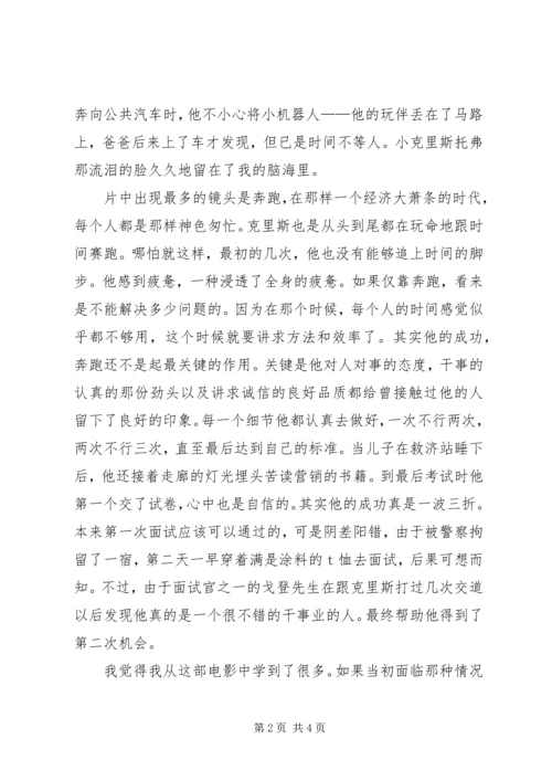 幸福来敲门观后感2篇.docx