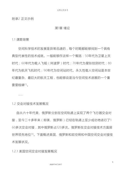 东北林业大学毕业设计要求.docx