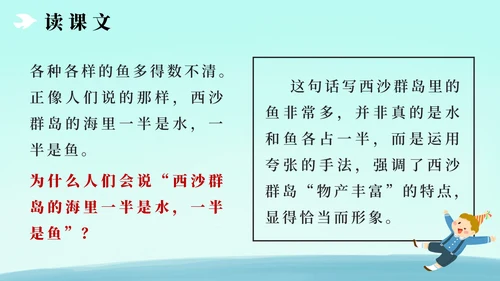 部编版三年级上册第十八课富饶的西沙群岛PPT模板