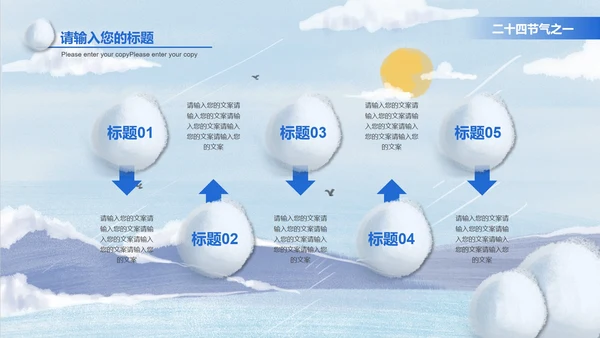 蓝色立冬节气简约大气PPT模板