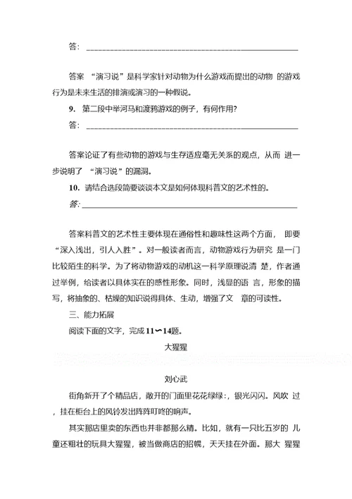 高一语文必修三练习双基限时练12动物游戏之谜含答案