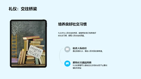礼仪修养，成才之路