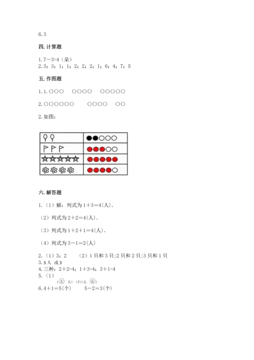 小学一年级上册数学期中测试卷附参考答案（精练）.docx