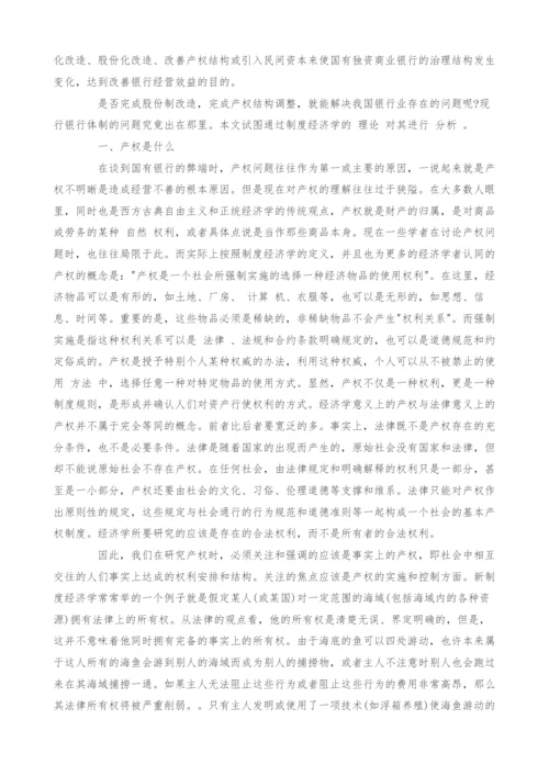 中国金融改革面对的产权问题思考.docx
