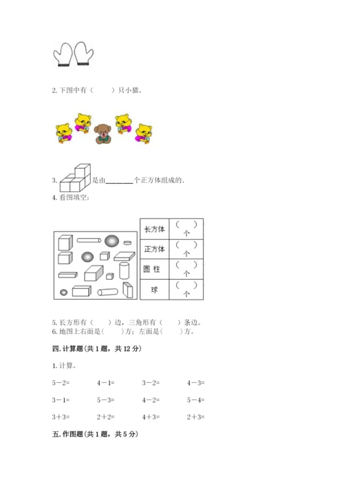 人教版一年级上册数学期中测试卷及答案【新】.docx