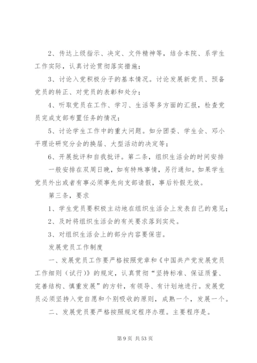 两委联席会议制度精编.docx