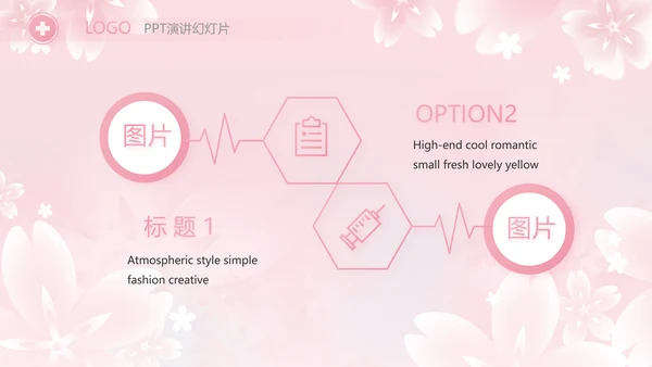 粉色唯美512国际护士节PPT动态模板