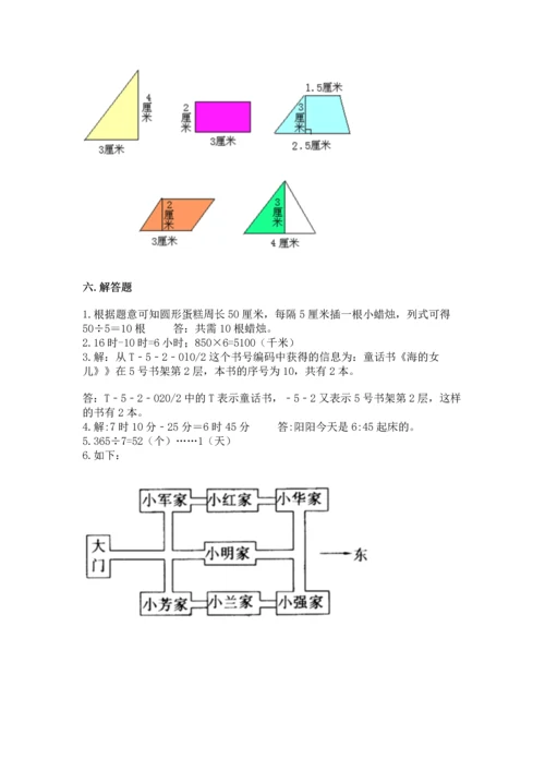 小学三年级下册数学期末测试卷附参考答案（培优）.docx