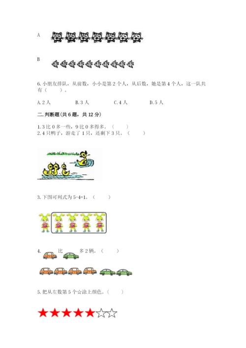 北师大版一年级上册数学期中测试卷精品【全优】.docx
