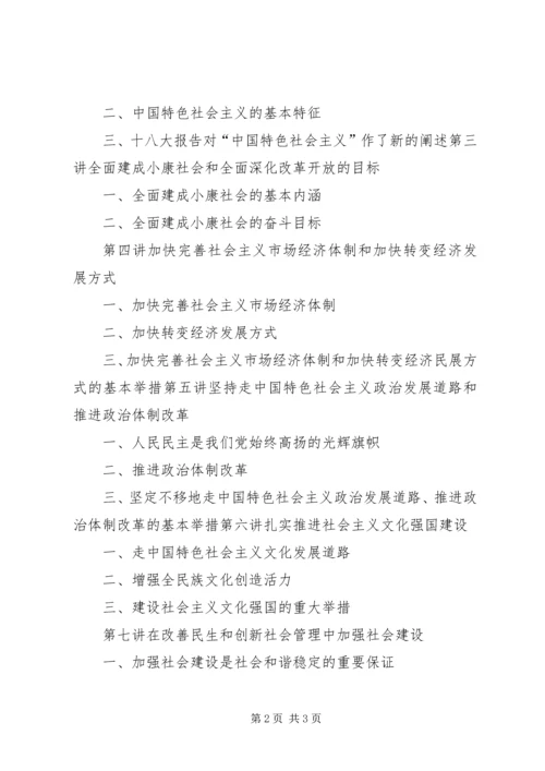 学习领会党的十八大报告辅导提纲3 (3).docx