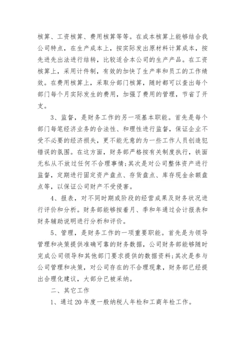 财务部工作总结2022最新5篇.docx