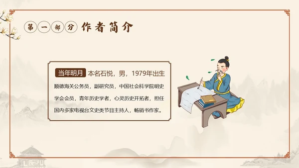 明朝那些事儿阅读读书分享会PPT课件