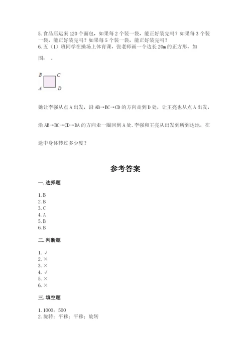 人教版数学五年级下册期末测试卷a4版可打印.docx