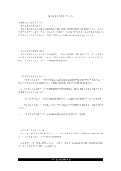 家庭医生签约服务宣传材料.docx