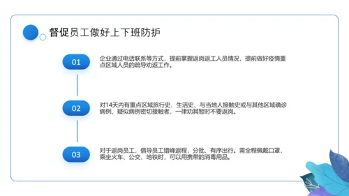 企业安全复工疏解堵点PPT模板