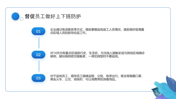 企业安全复工疏解堵点PPT模板