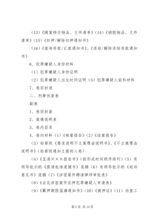 公安机关办理刑事案件卷宗材料排列顺序 (2).docx