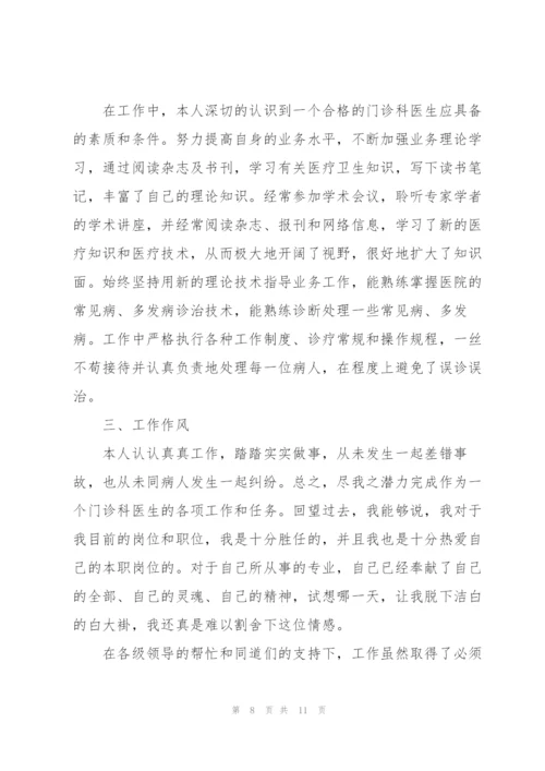 门诊医生述职报告范文.docx