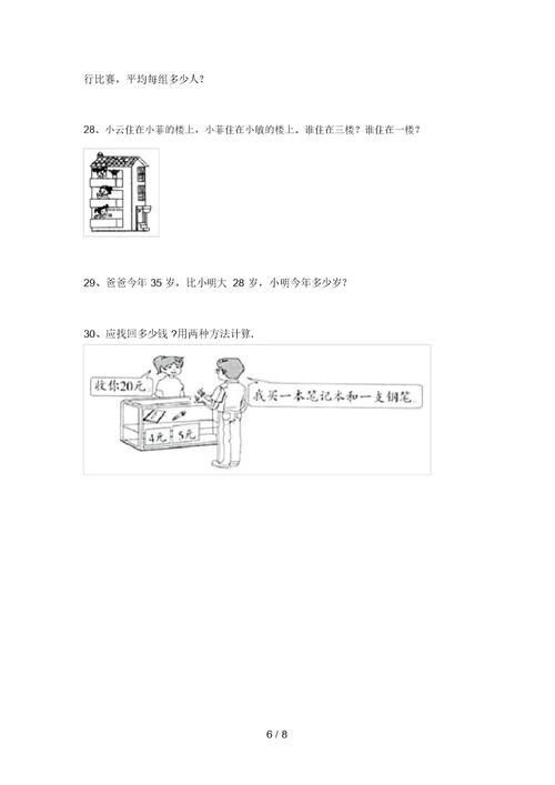 北京版二年级数学上册应用题专项突破训练及答案