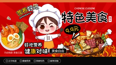 特色美食小厨房通用PPT模板