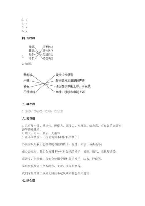 教科版小学二年级上册科学期末测试卷及参考答案（预热题）.docx