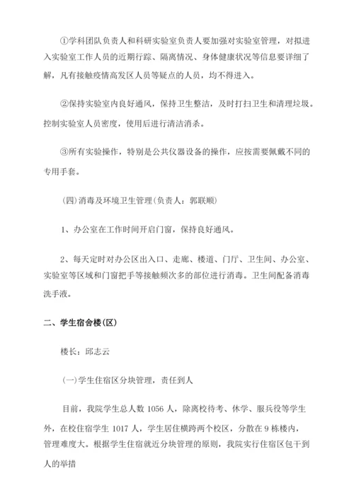 2022开学准备工作方案范文5篇.docx