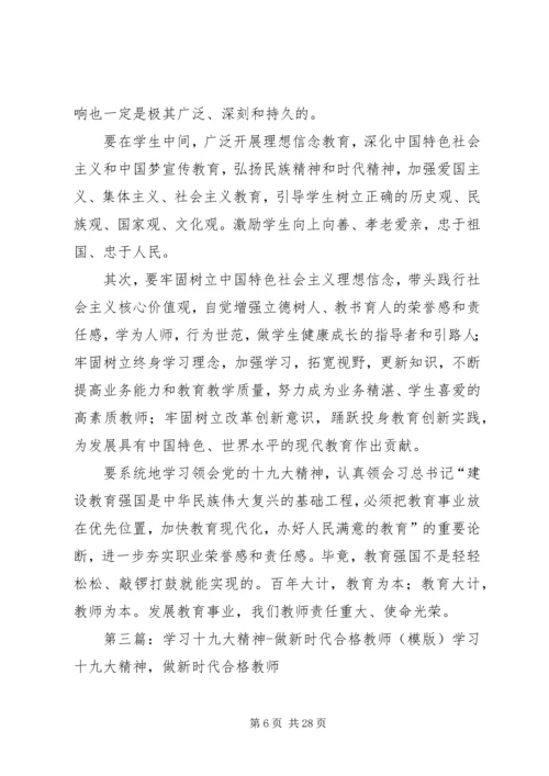 学习十九大精神做新时代青年.docx