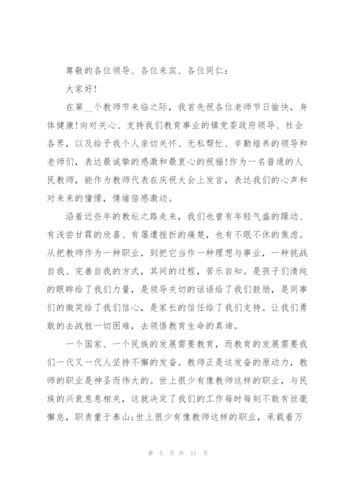 教师代表教师节演讲稿5篇2021.docx