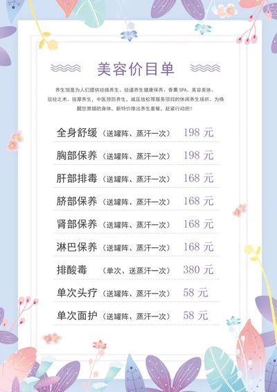 医疗美容半永久皮肤管理价目单