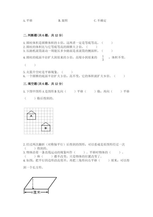 北师大版六年级下册数学期末测试卷及参考答案（突破训练）.docx