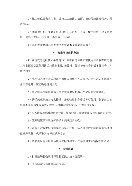 玻璃隔断墙综合标准施工基础工艺基础标准.docx