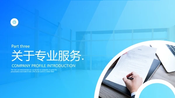 2021精美欧美风企业简介公司介绍PPT