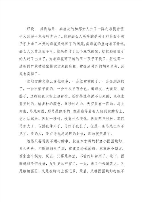 呼兰河传好句好段摘抄呼兰河传读书笔记共8页