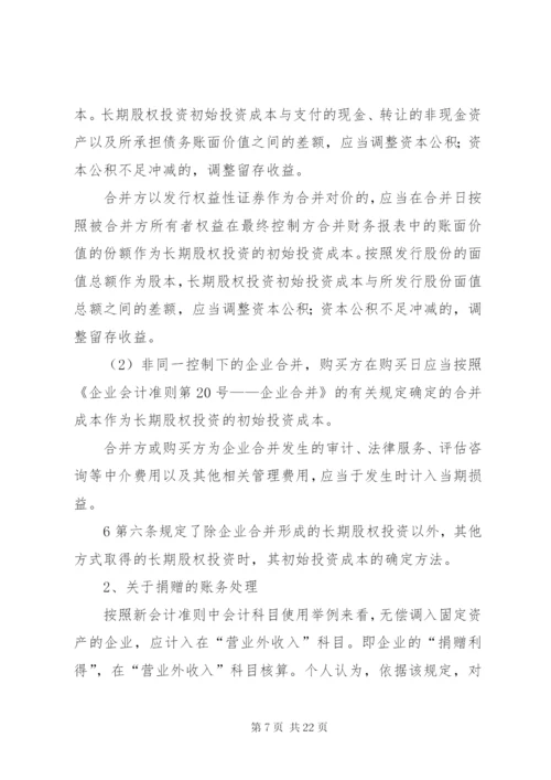 企业间无偿划转资产的财税处理范文合集.docx