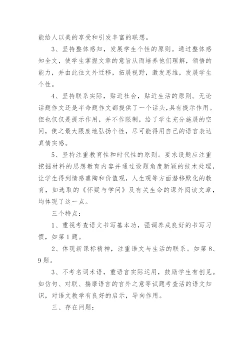 初三语文期中考试质量分析.docx