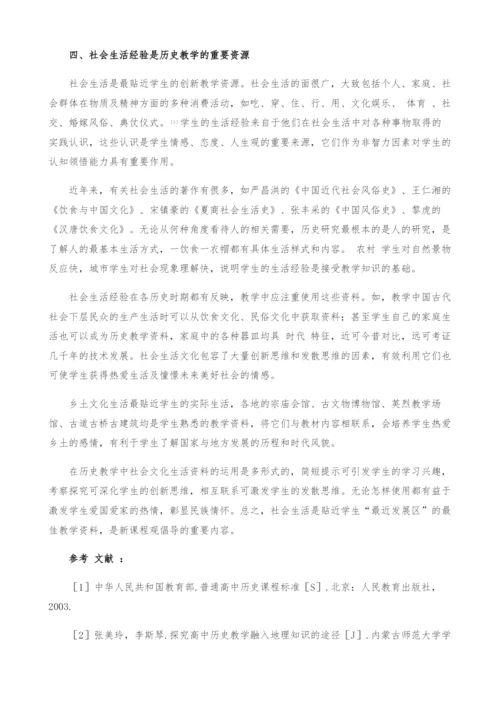 试论资料在历史教学中的正确使用.docx