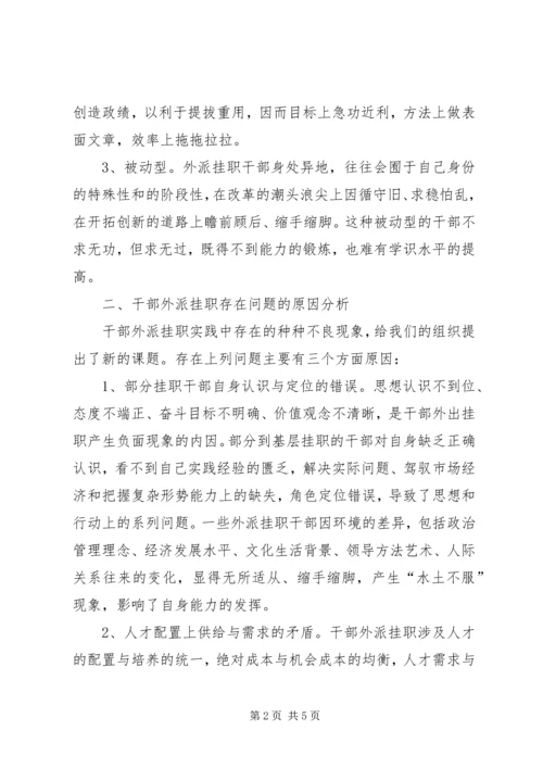 外派挂职市水务集团干部工作感悟 (5).docx