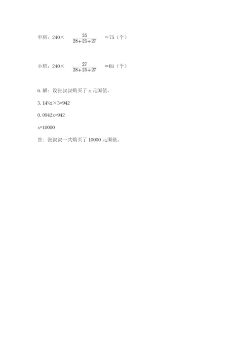 小学六年级下册数学期末卷带答案（达标题）.docx