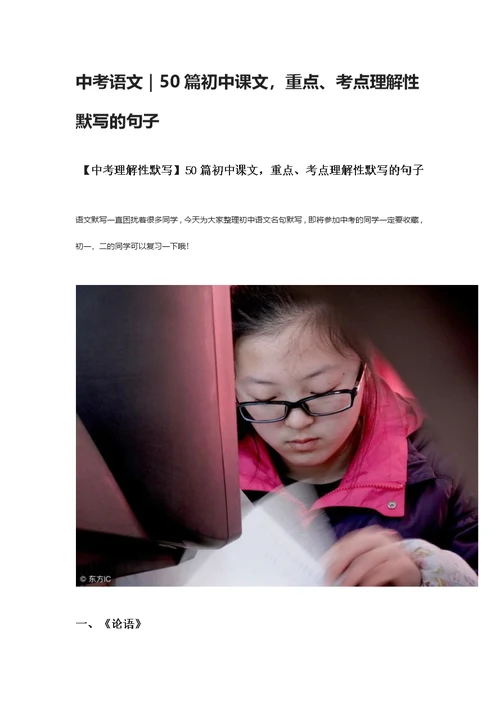 中考语文｜50篇初中课文，重点、考点理解性默写的句子