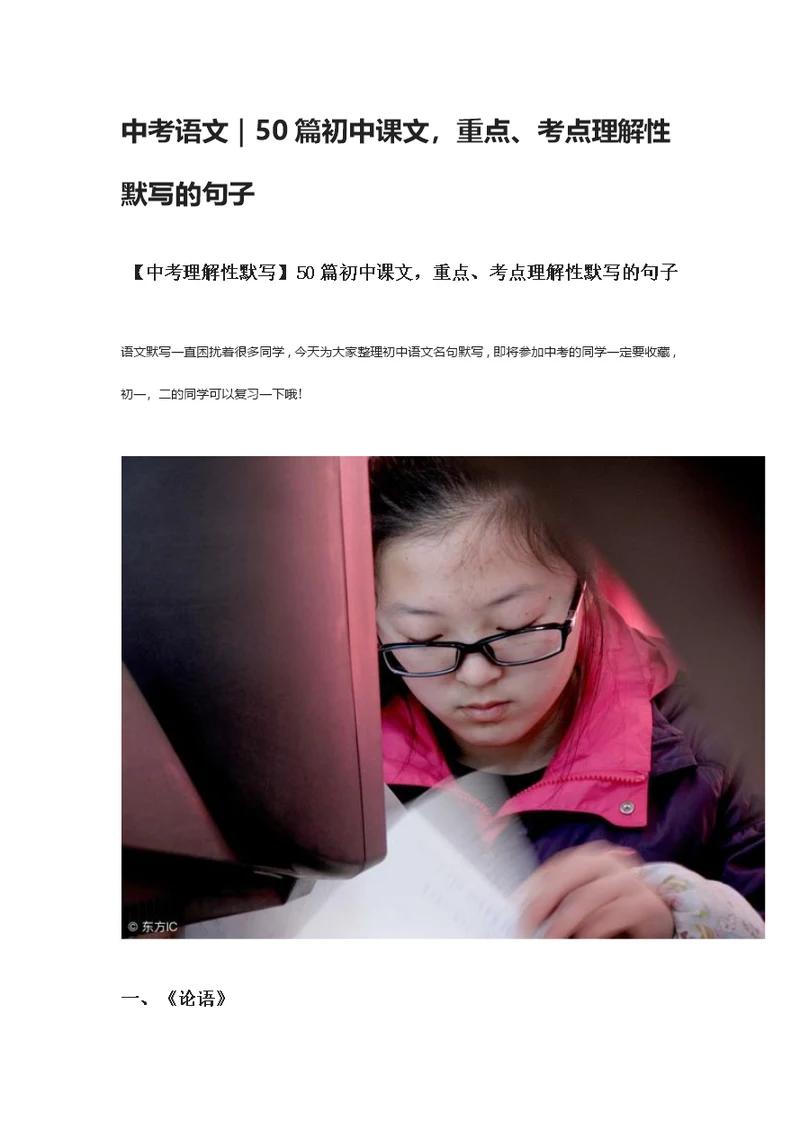 中考语文｜50篇初中课文，重点、考点理解性默写的句子