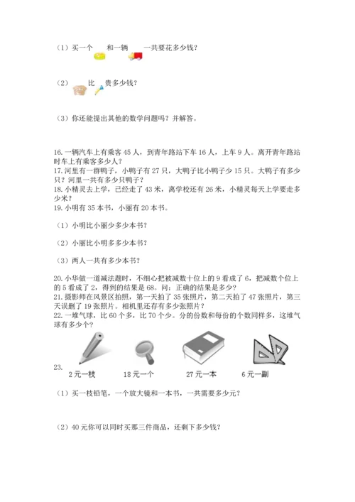 二年级上册数学应用题100道精品（必刷）.docx